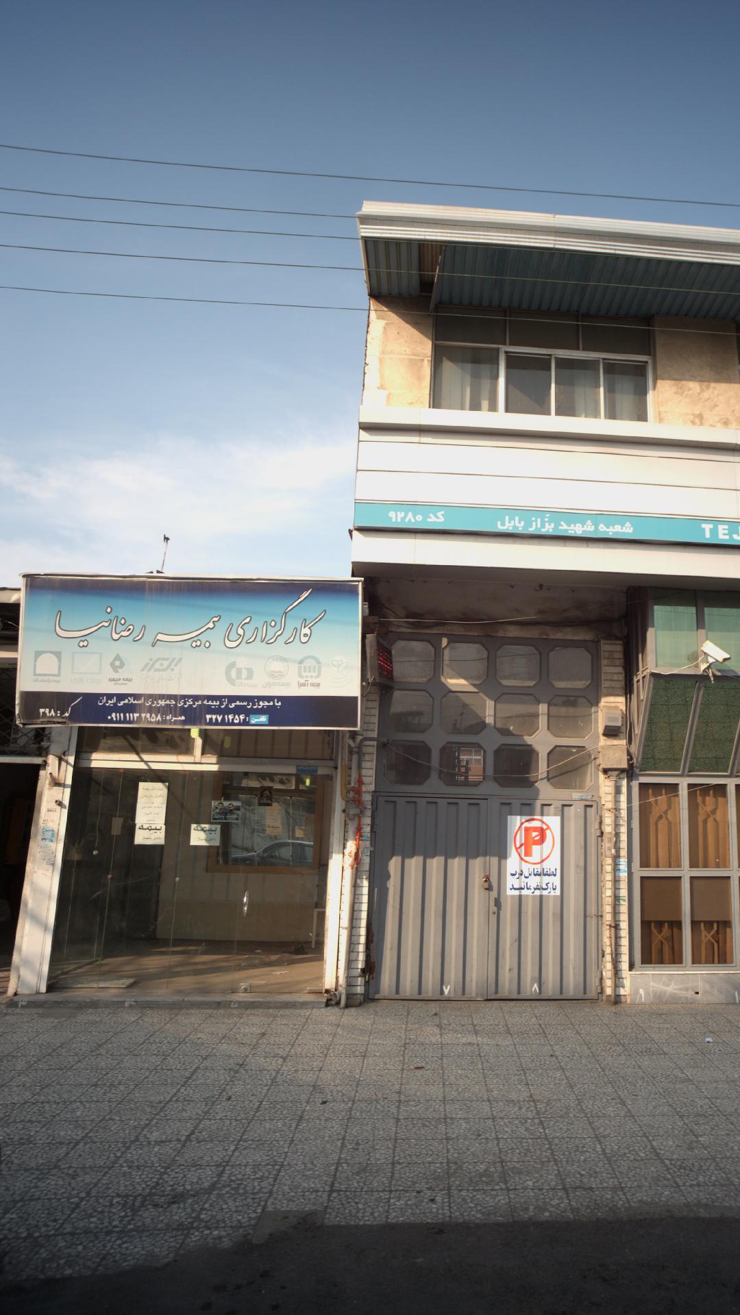 کارگزاری بیمه رضانیا