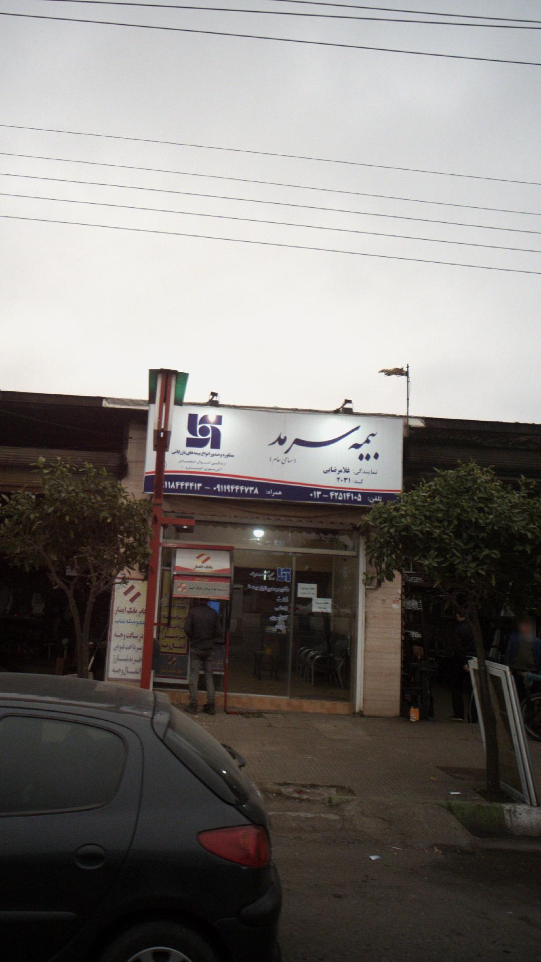 بیمه سرمد