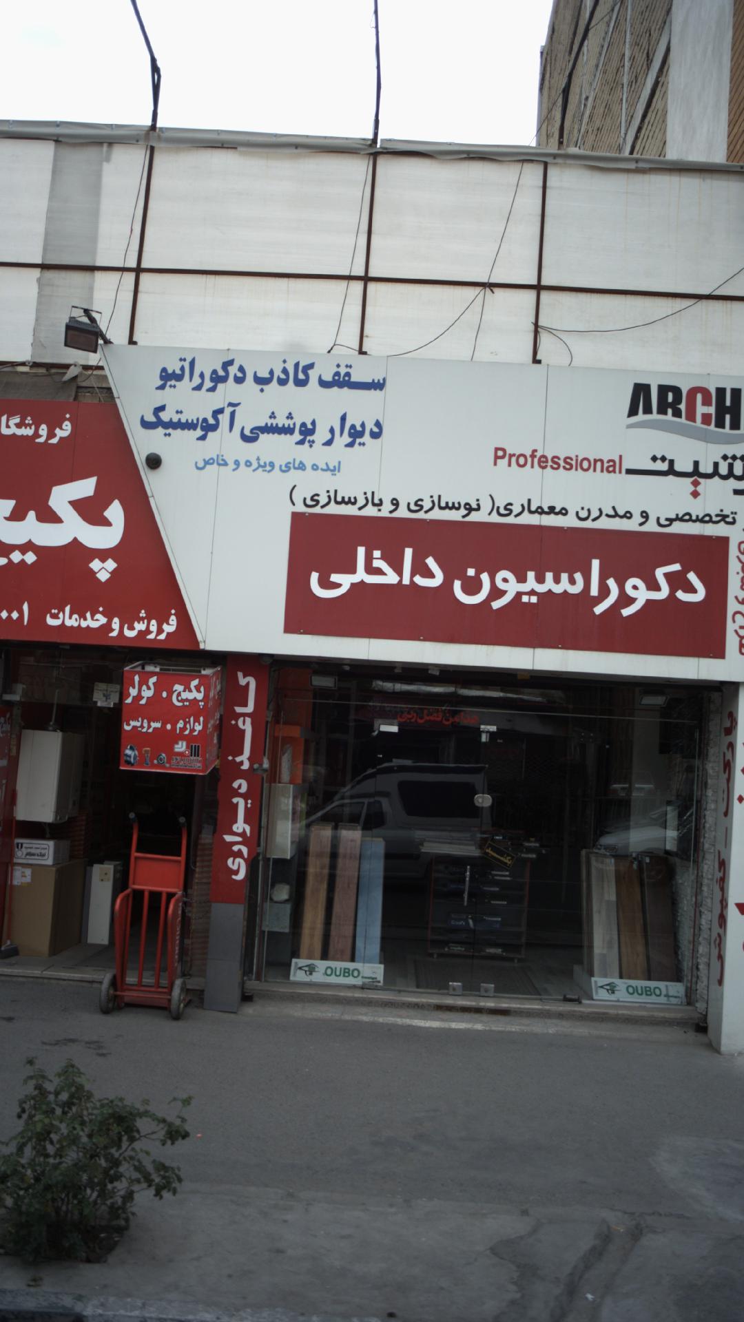 مرکز تخصصی و مدرن معماری
