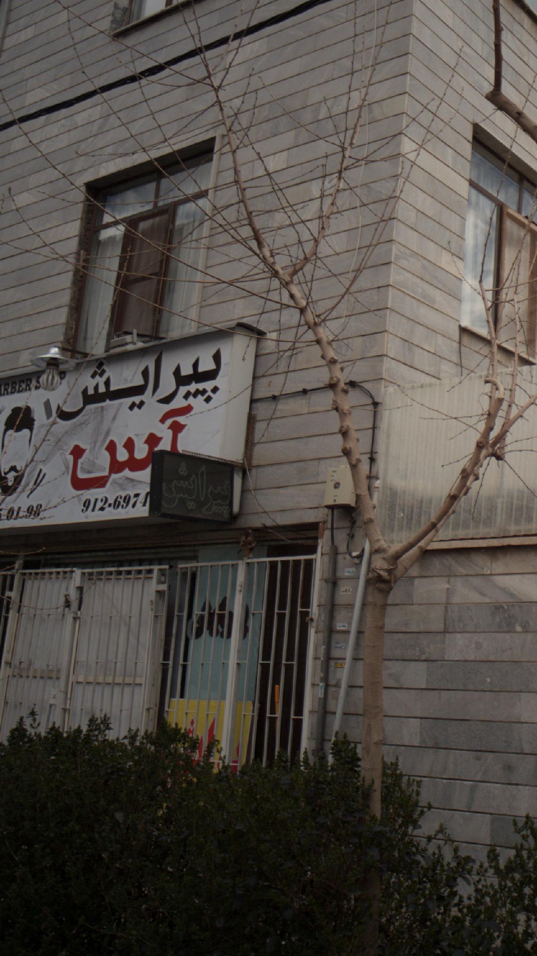 پیرایش آس
