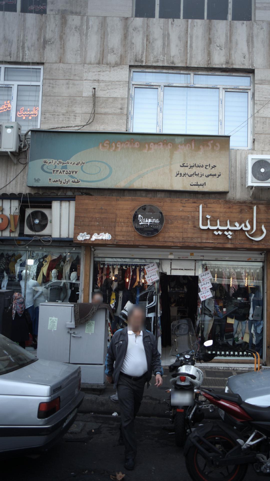 مطب دکتر منصور منصوری