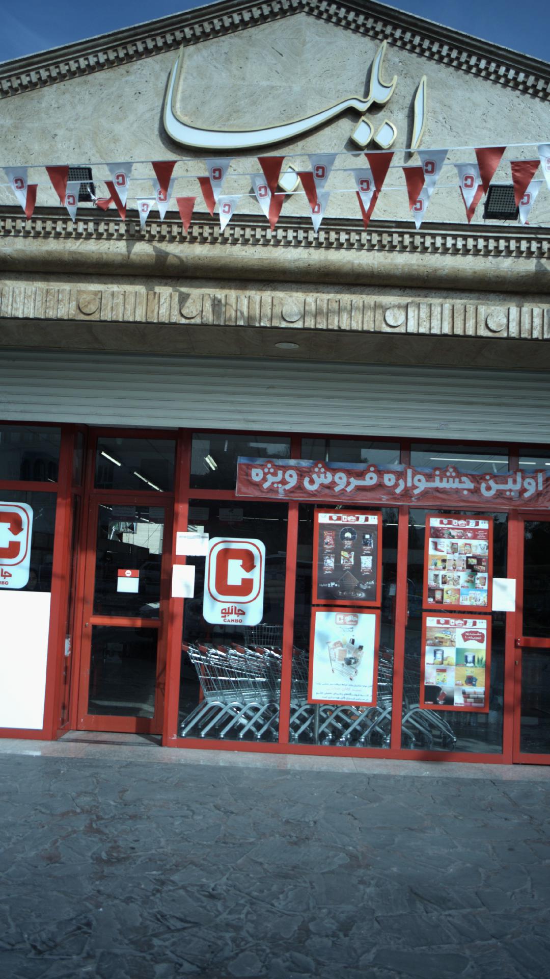 جانبو