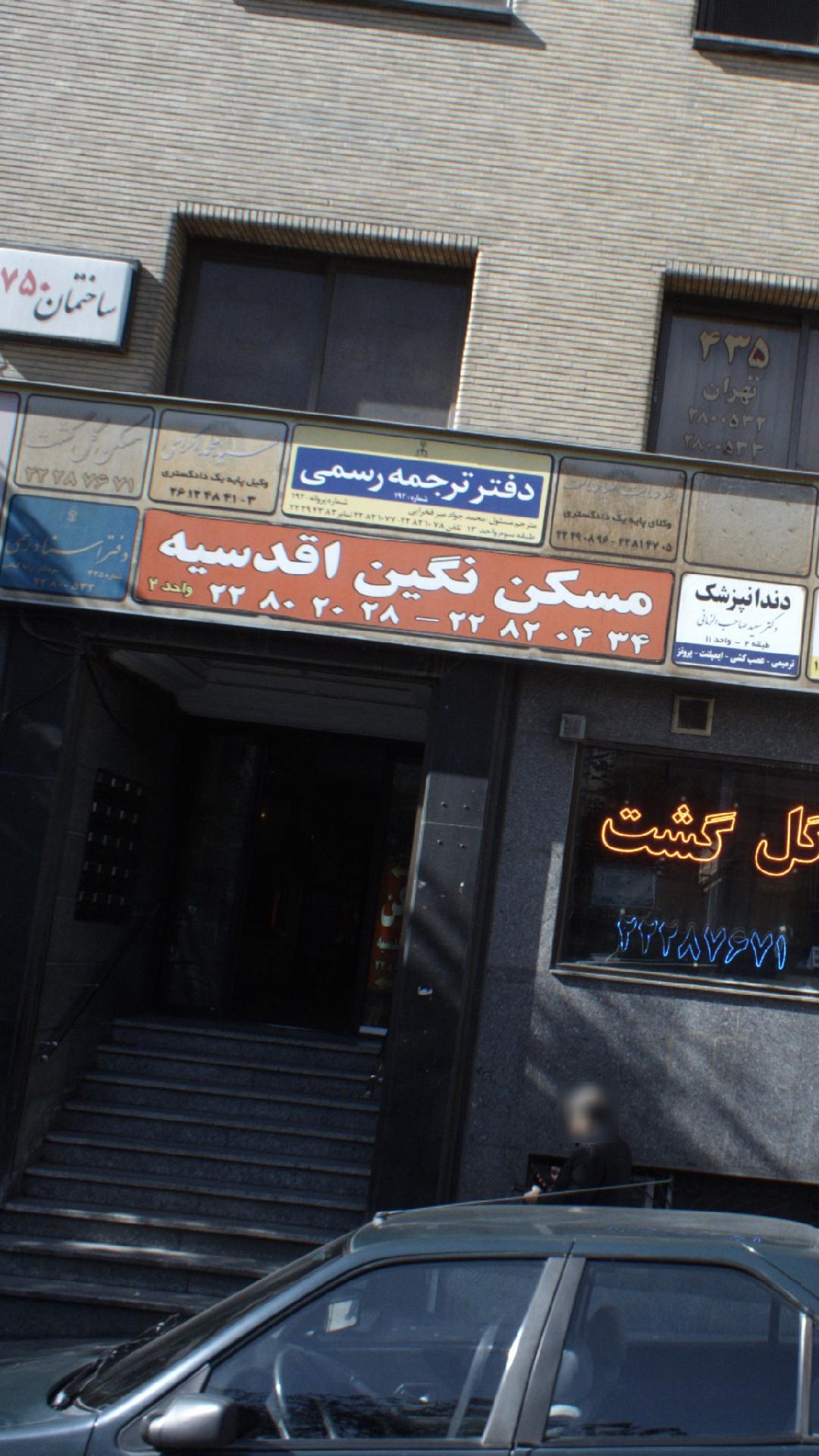 مسکن نگین اقدسیه