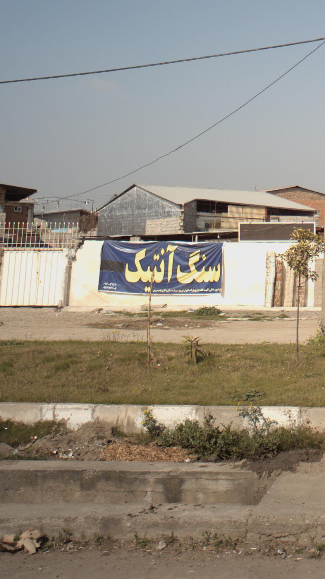 سنگ آنتیک