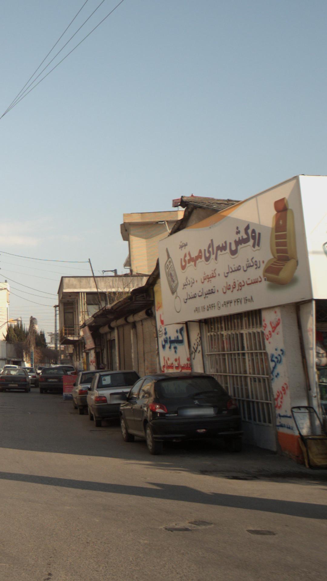 روکش سرای مهدی