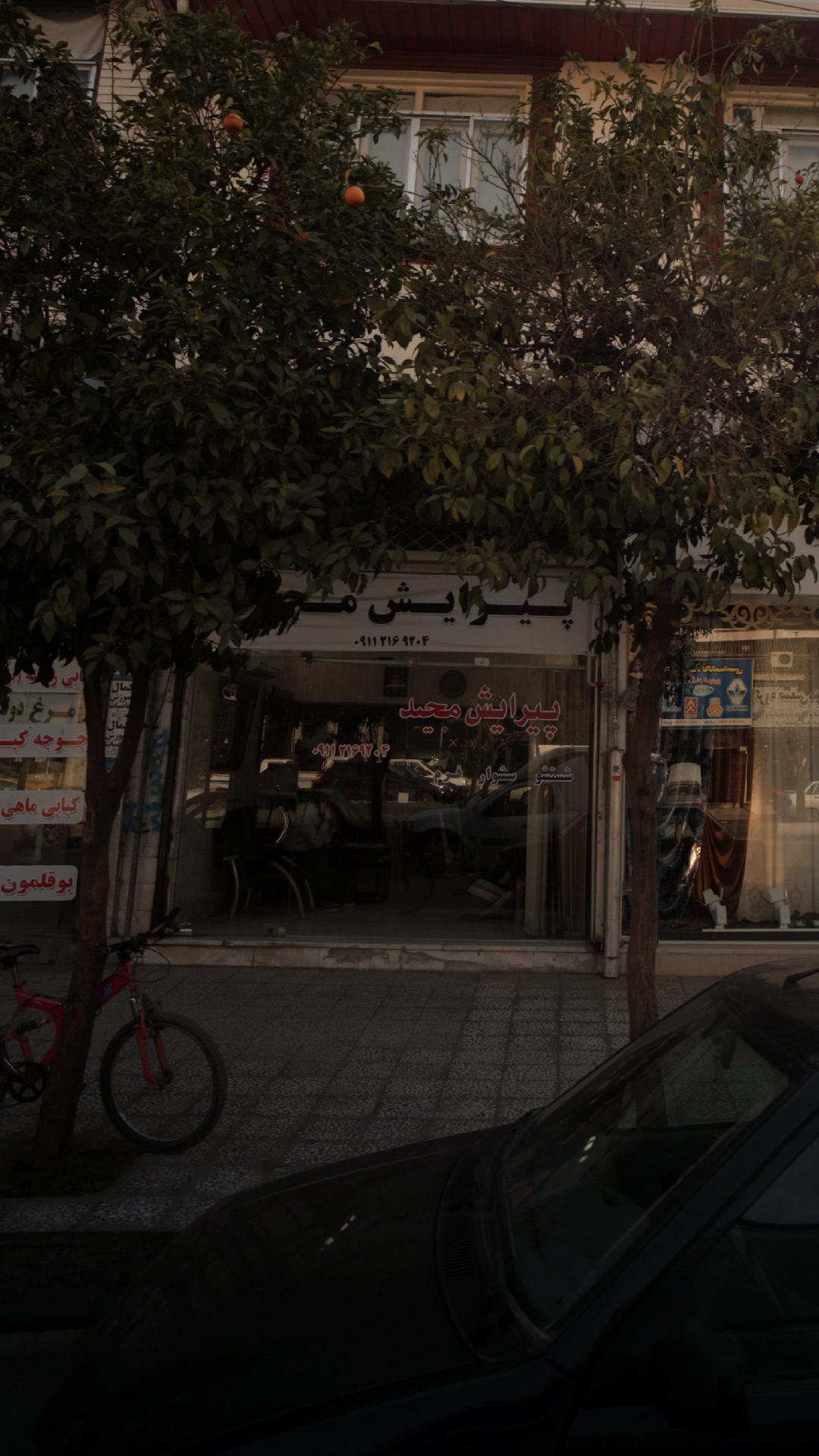 پیرایش مجید