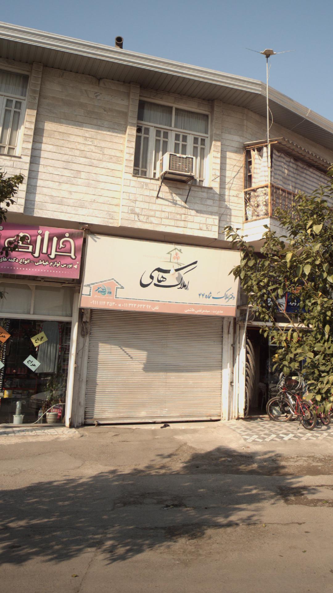املاک هاشمی