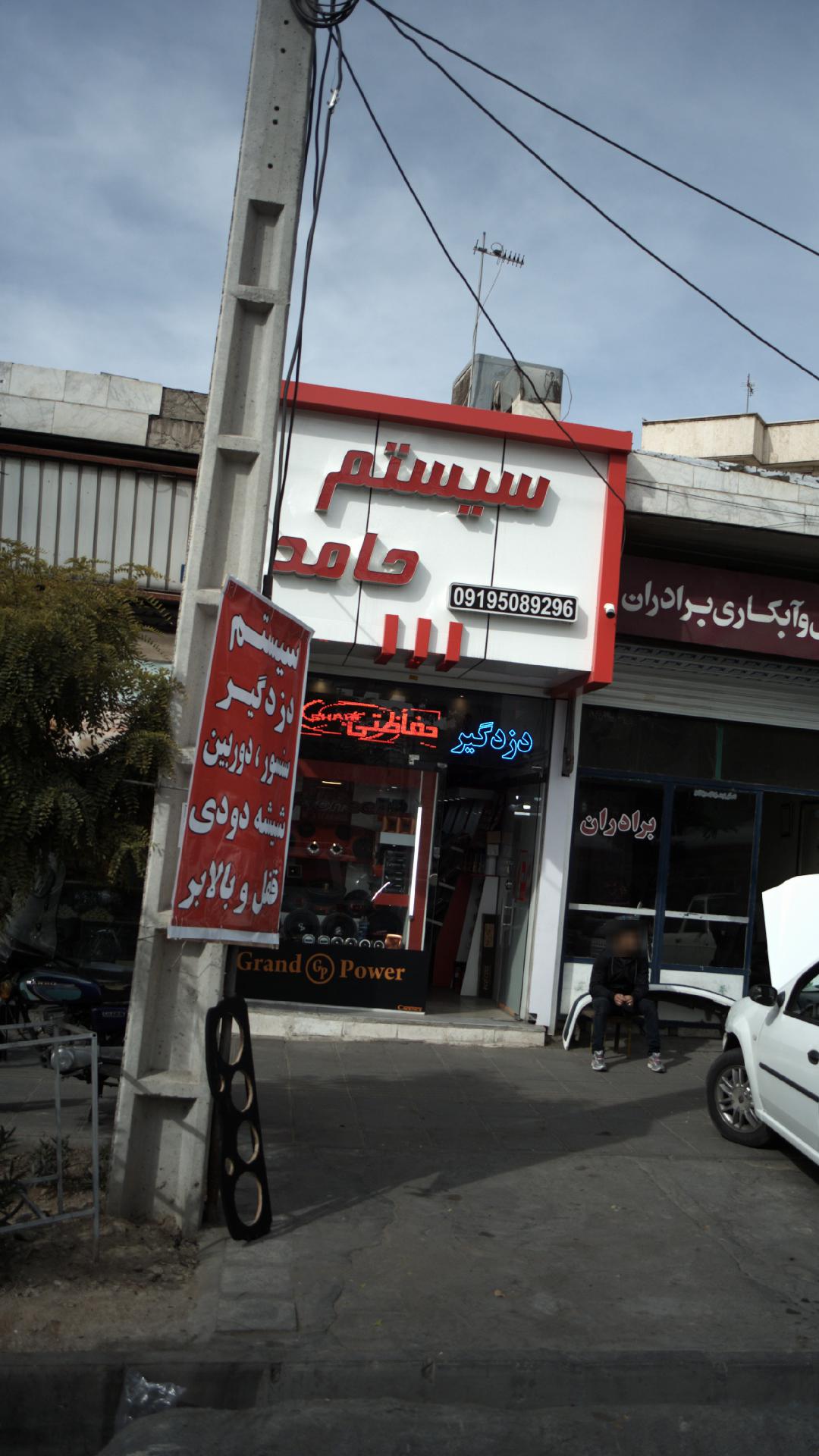 سیستم حامد