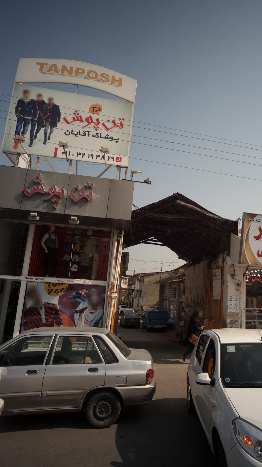 تن پوش پوشاک آقایان