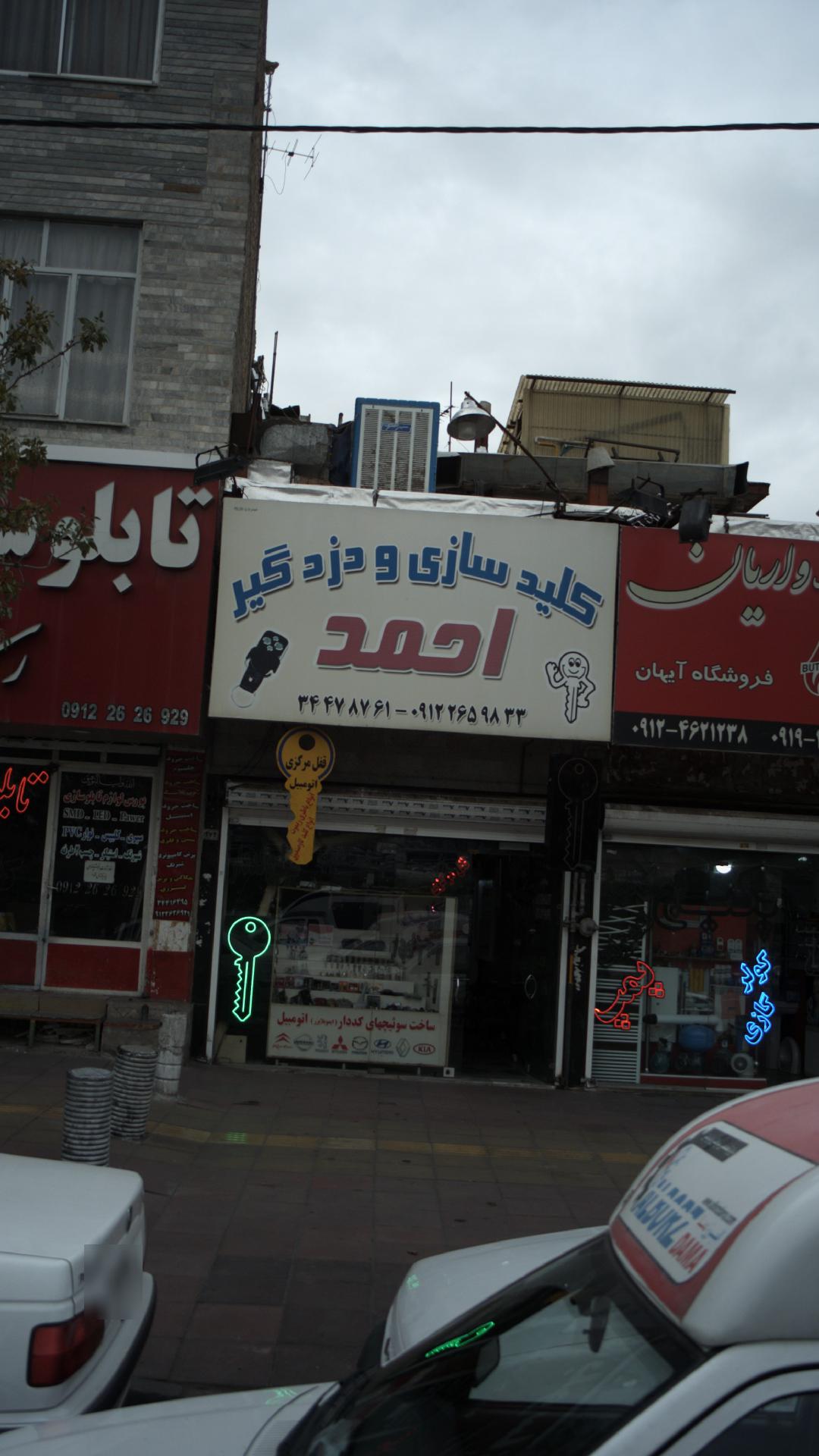 کلید سازی و دزدگیر احمد