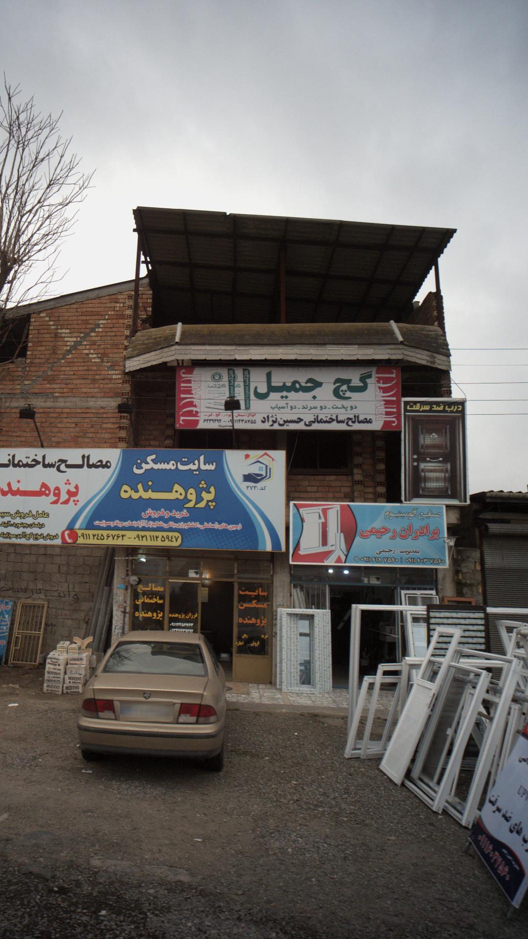 مصالح ساختمانی حسین نژاد