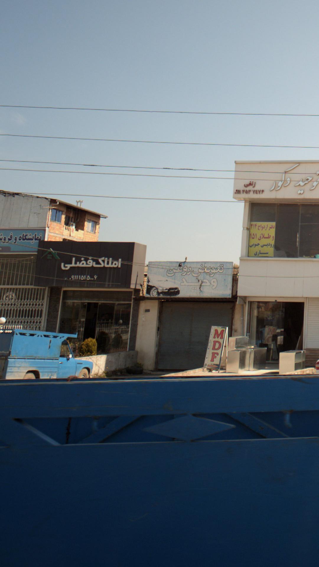 املاک فضلی