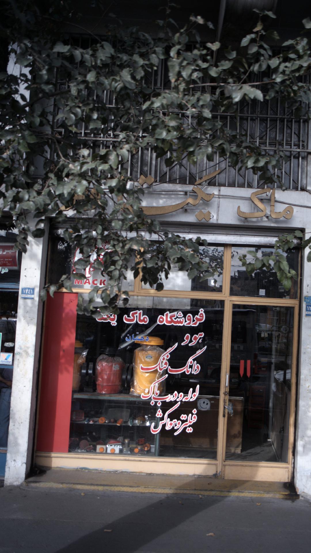 فروشگاه ماک یکتا