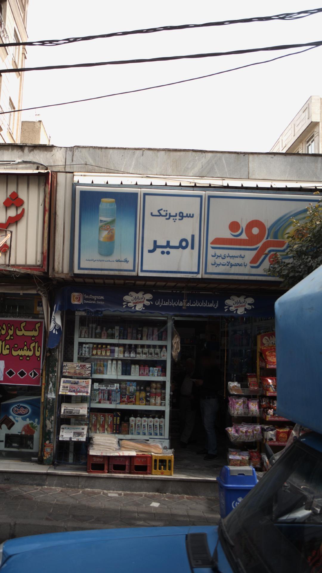 سوپر تک امیر