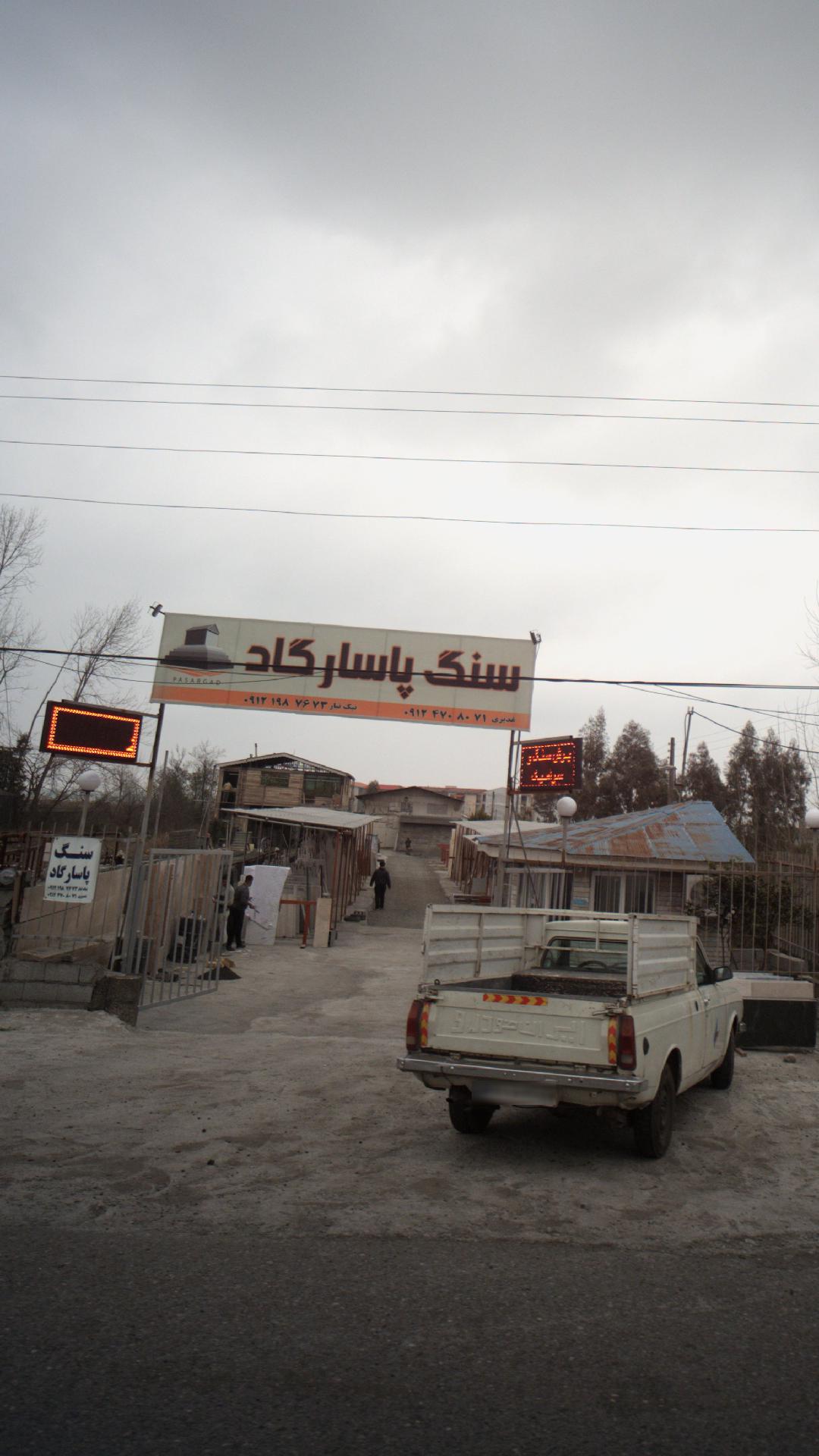 سنگ پارسار گاد