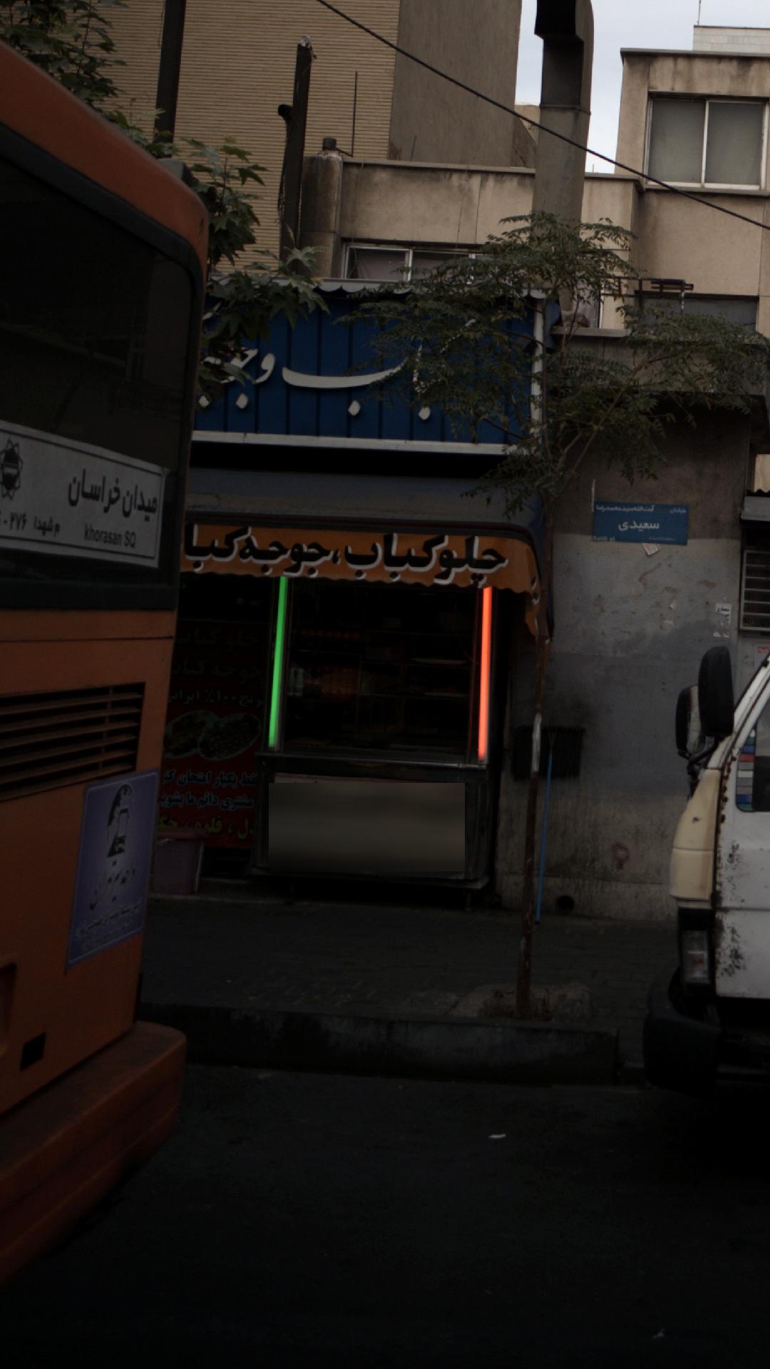 کباب و جوجه