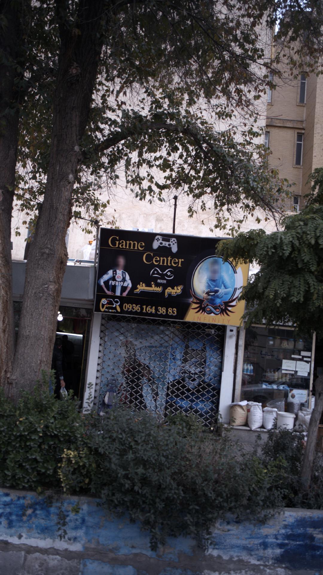 گیم سنتر