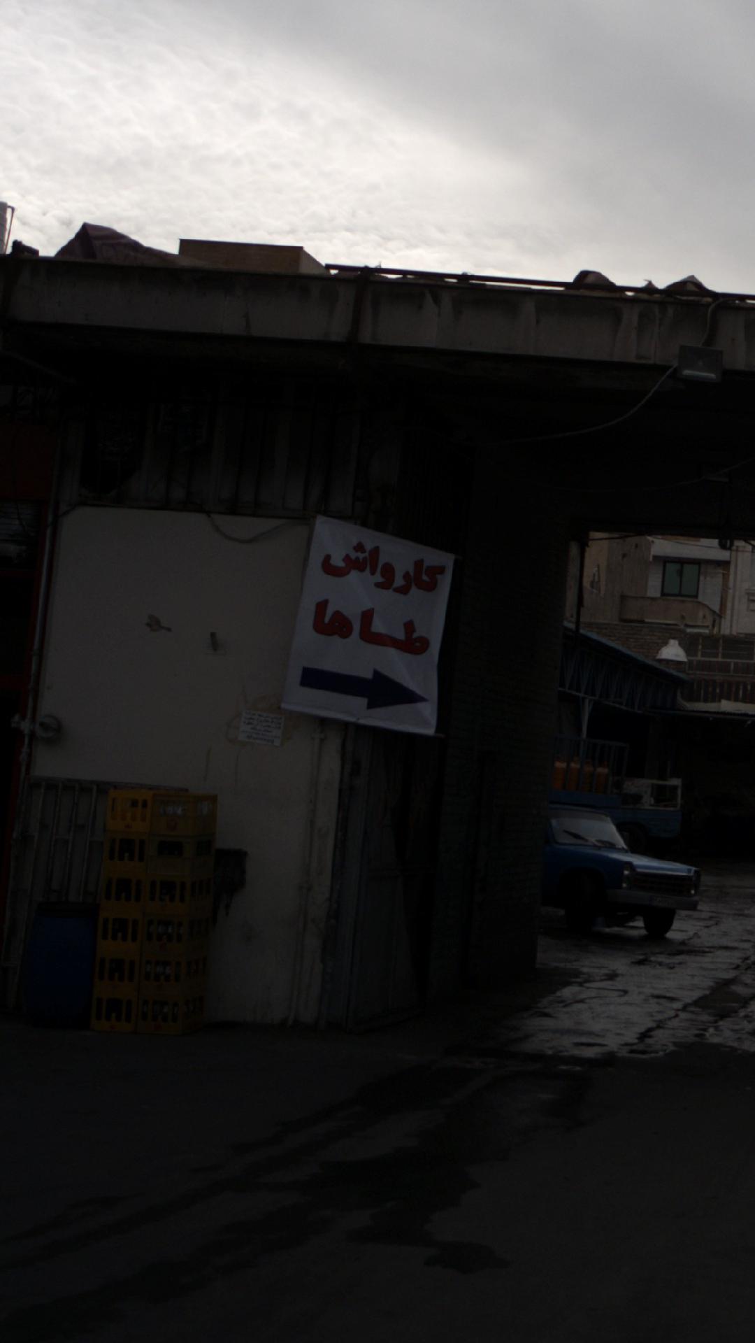 کارواش طاها