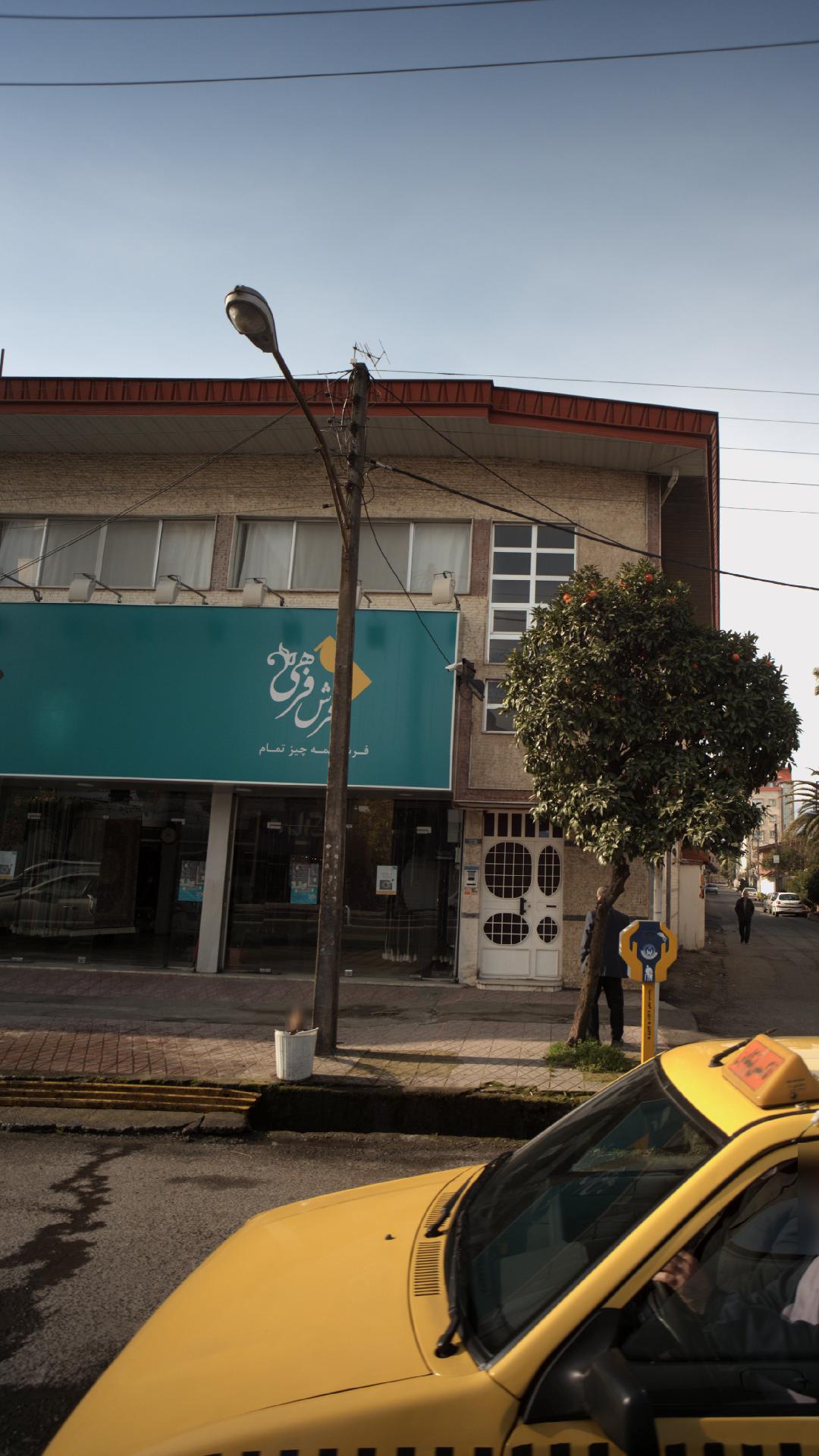 فرش فرهی