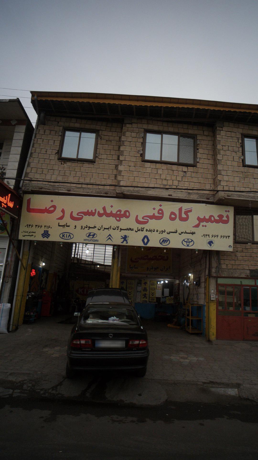 تعمیرگاه فنی مهندسی رضا