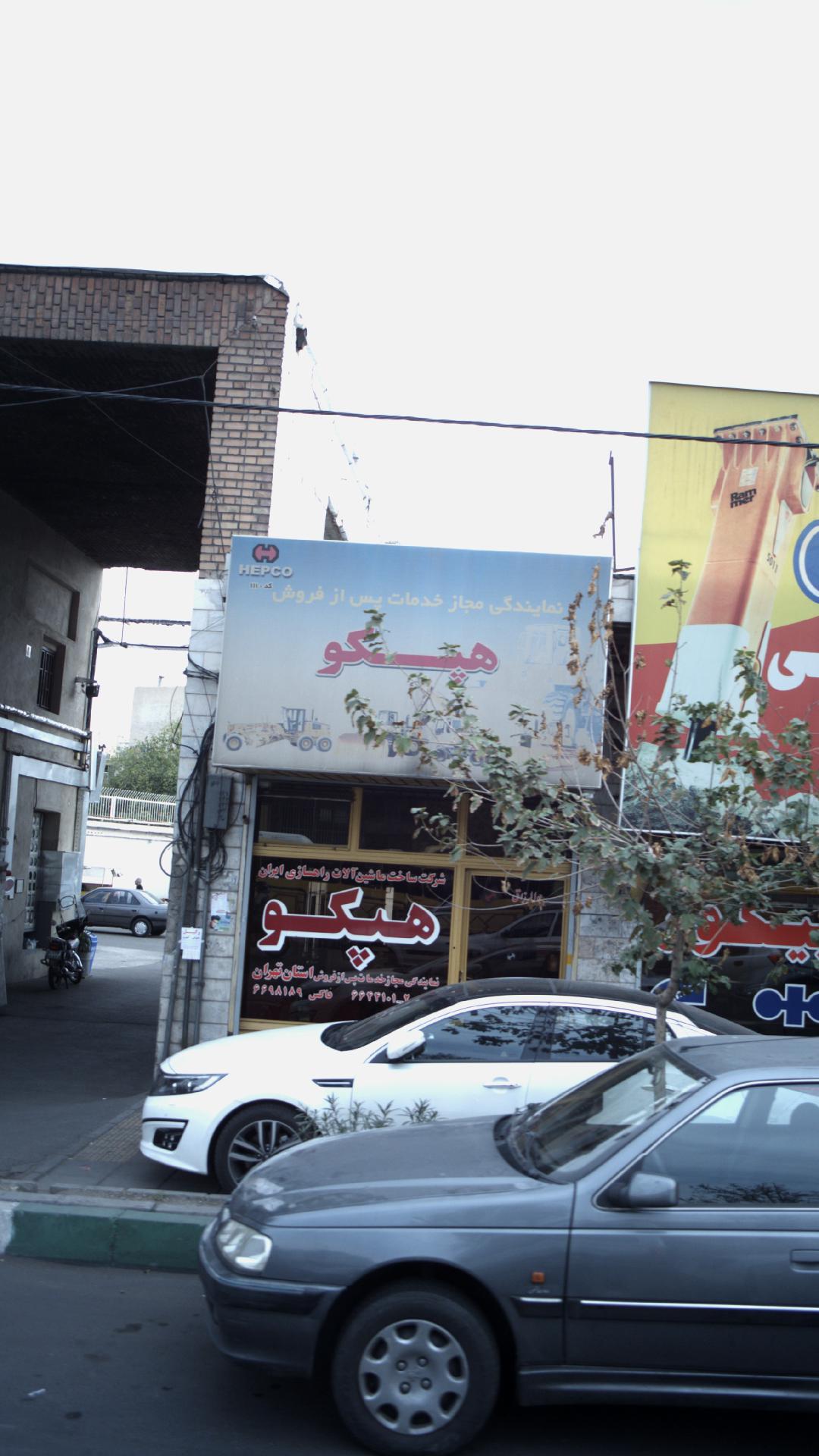 نمایندگی مجاز خدمات پس از فروش هپکو
