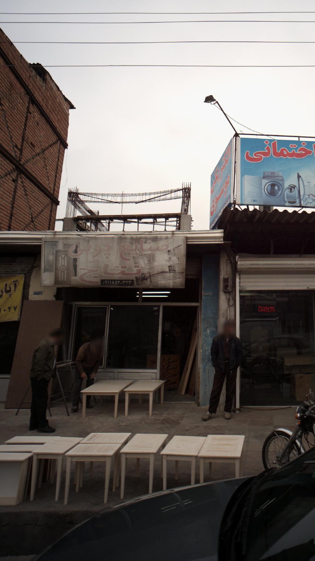 صنایع چوبی نتاج