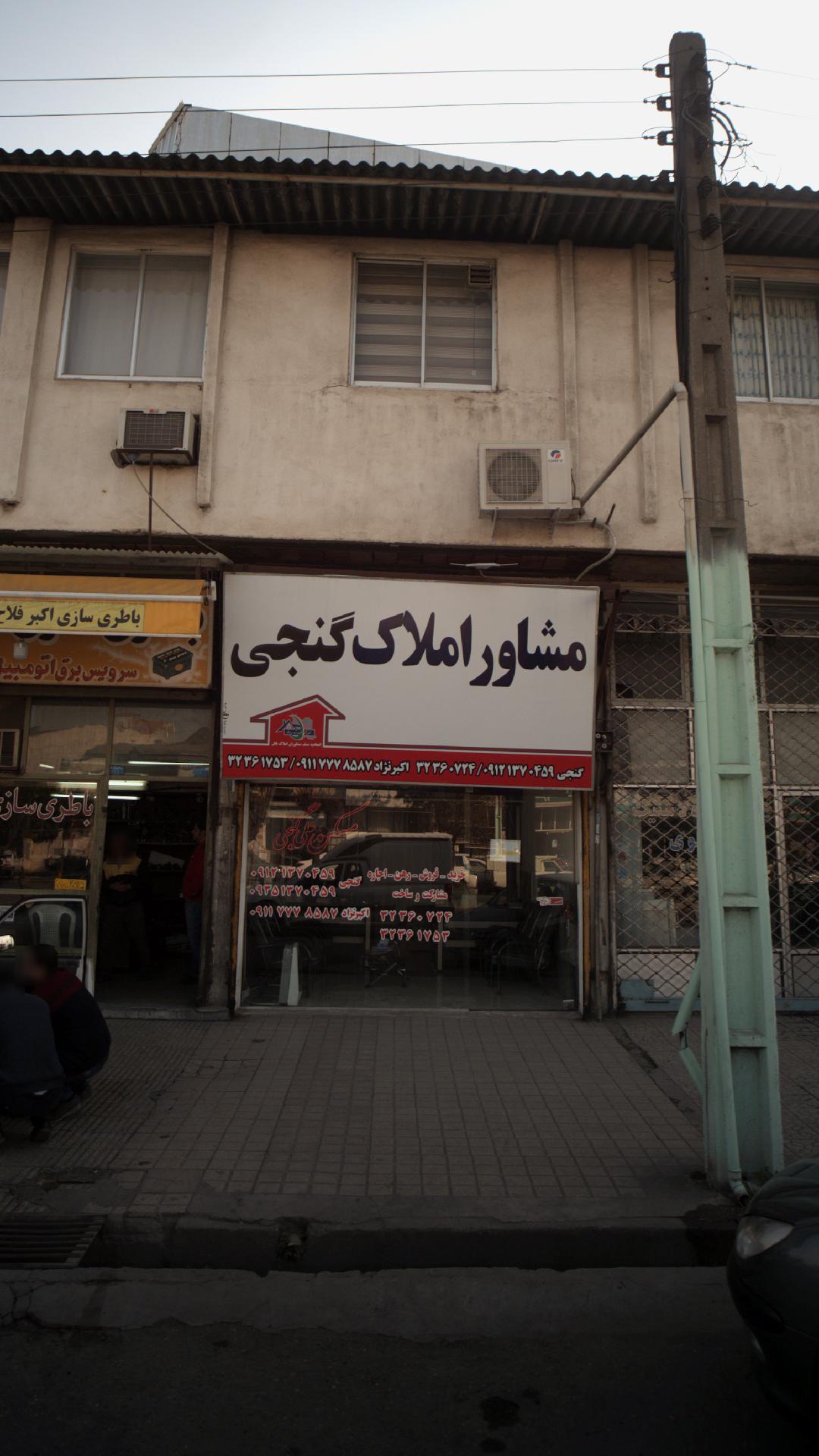 مشاور املاک نجفی