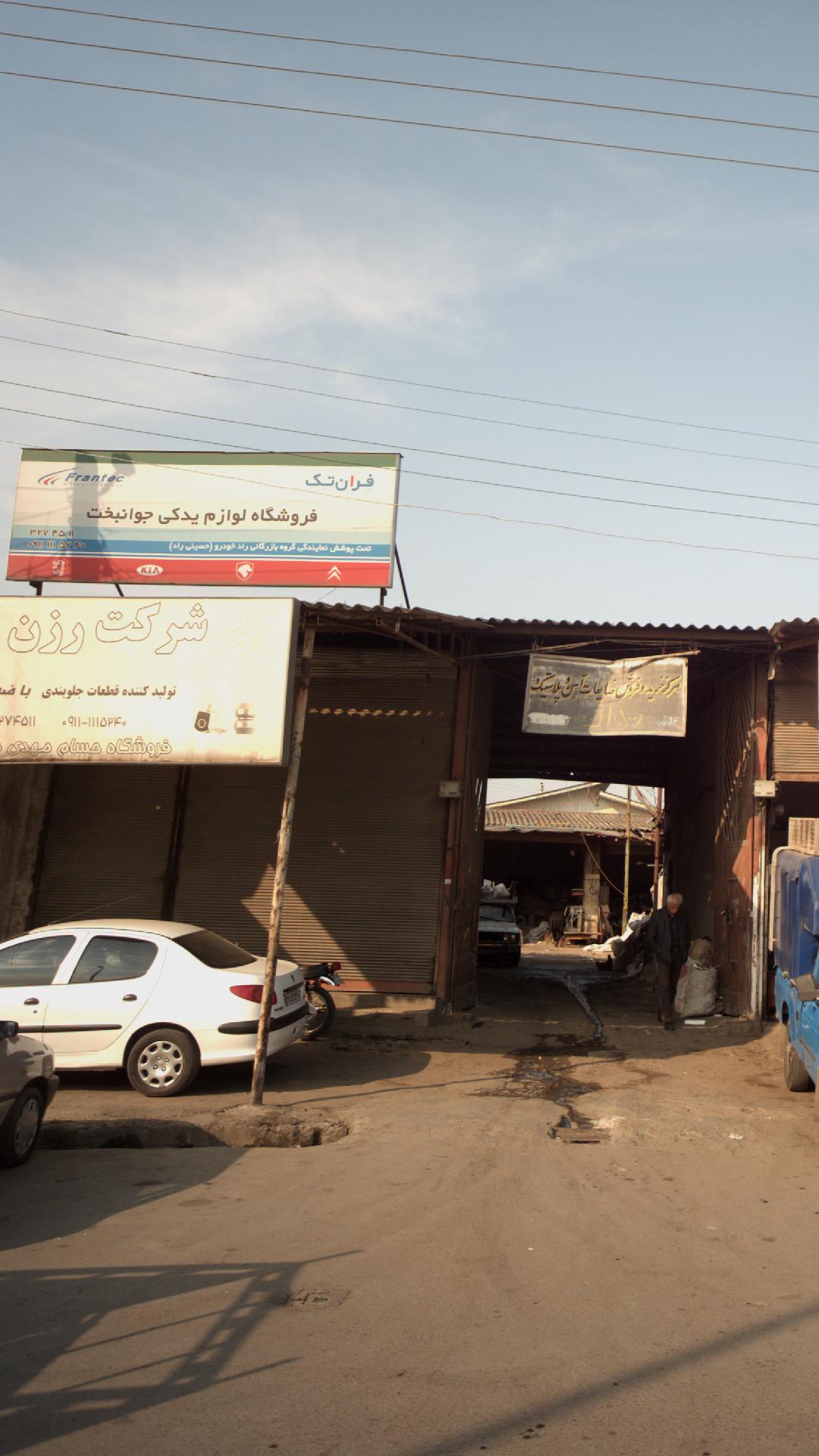 فروشگاه لوازم یدکی جوانبخت