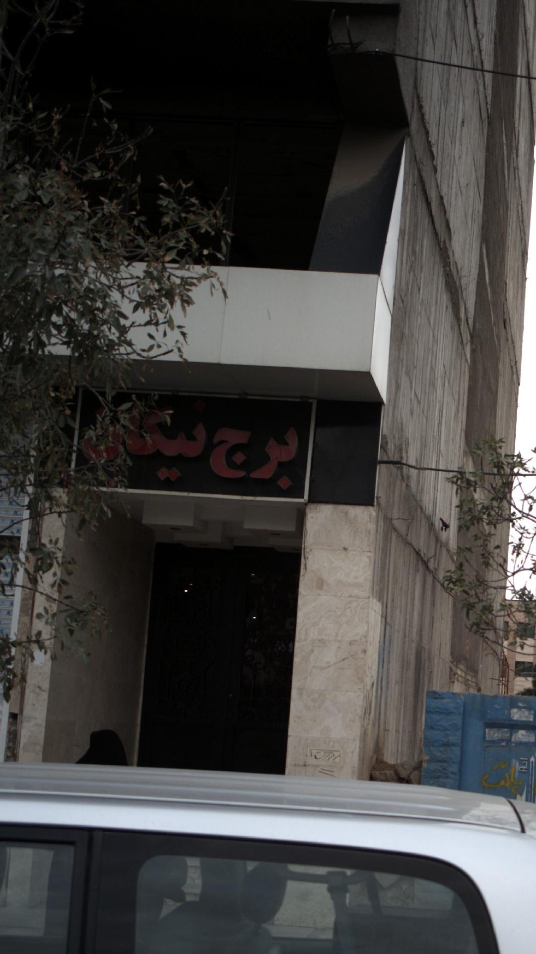برج نیکان