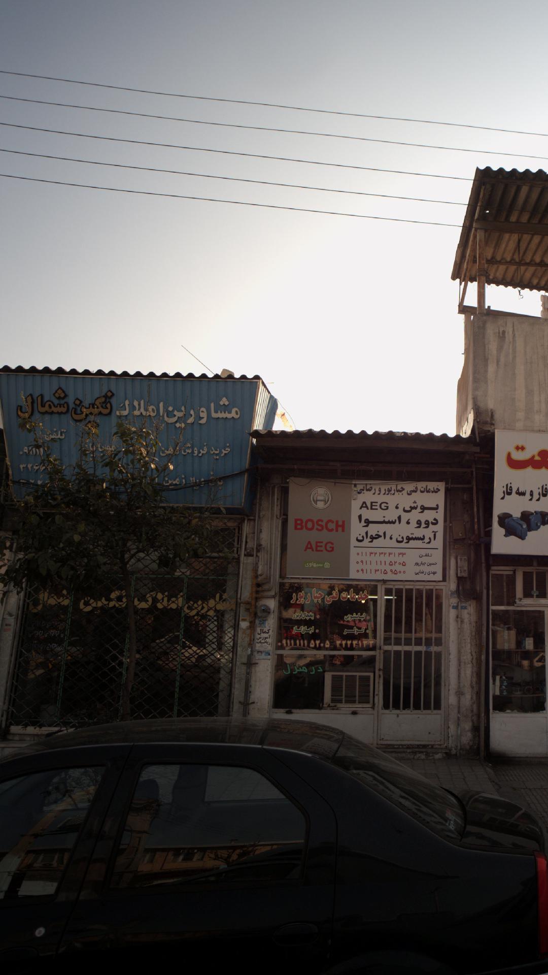 مشاورین املاک نگین شمال