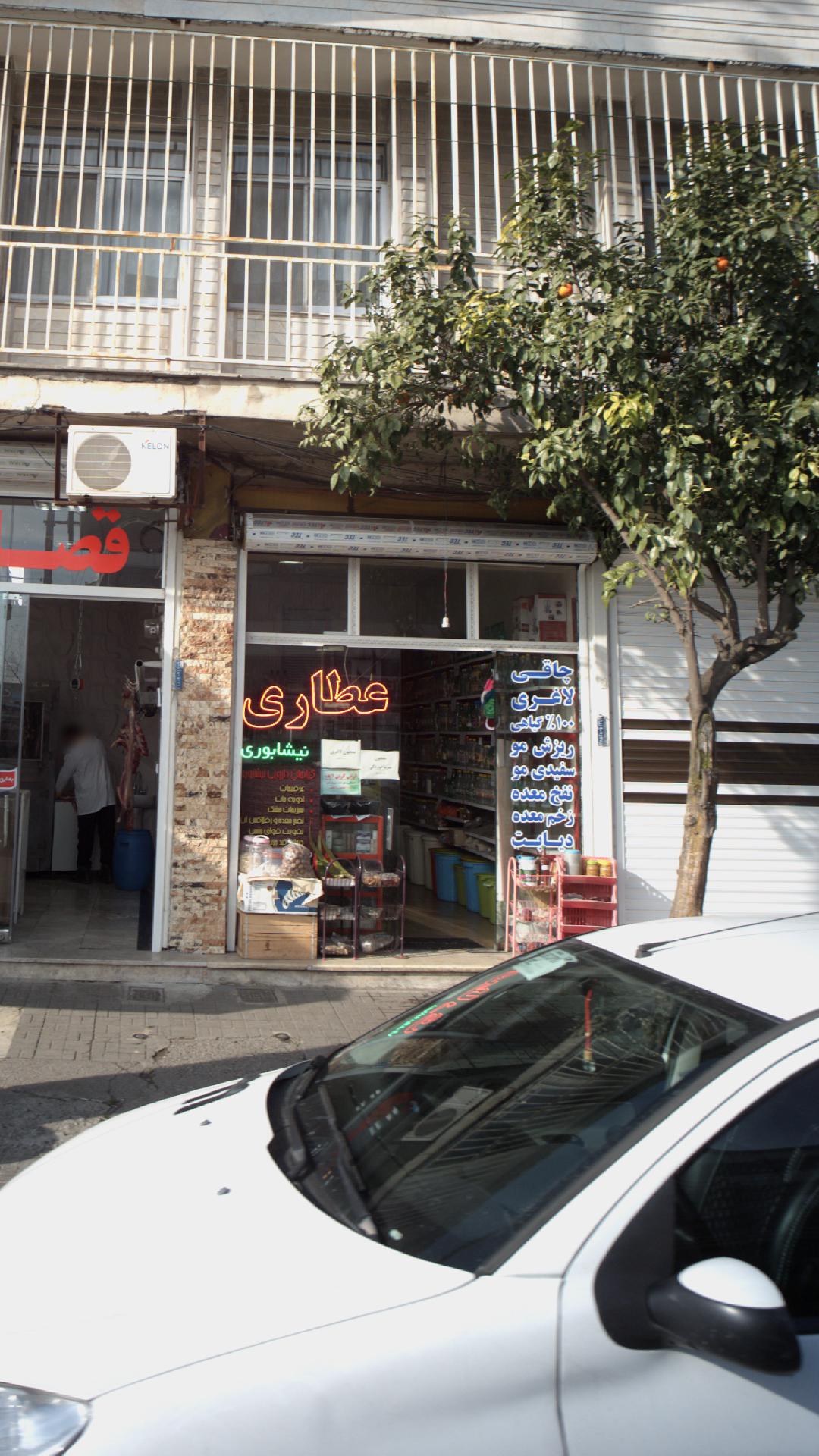 عطاری نیشابوری