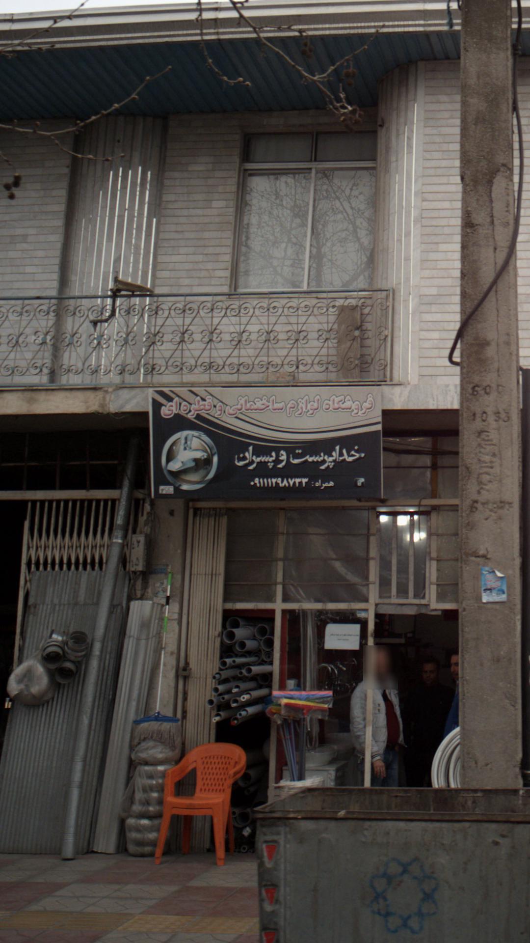 خداپرست و پسران