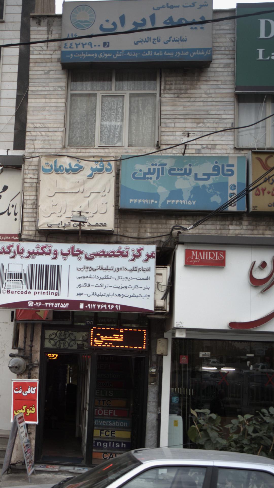کافی نت آرتین