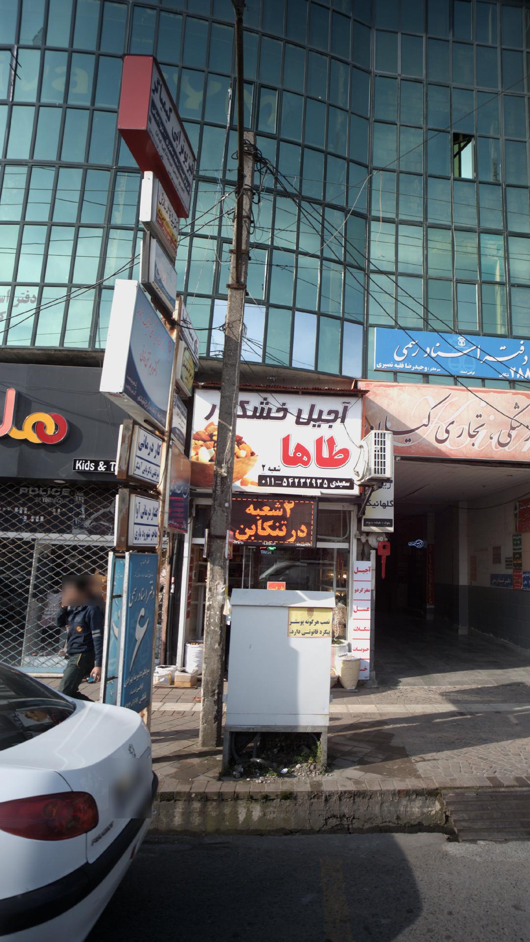 گفتار درمانی آوا - هاجر شهرودیاری