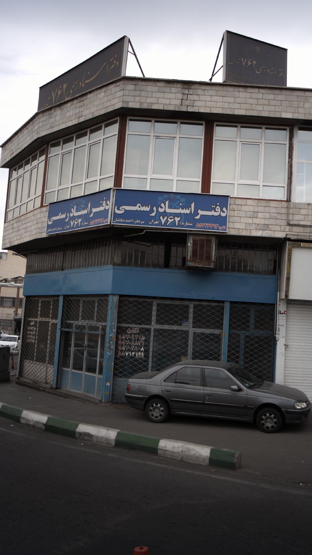 دفتر اسناد رسمی 762