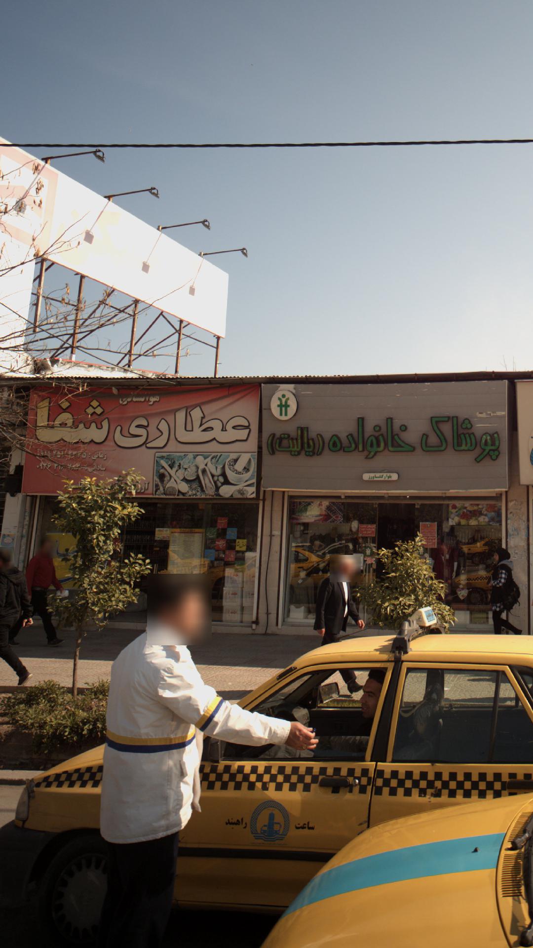عطاری شفا