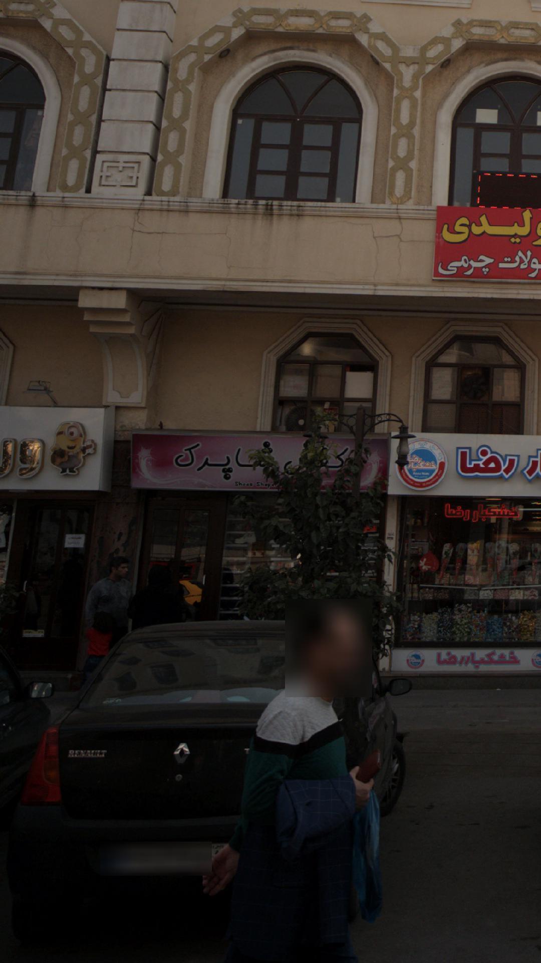 کفش شاپرک
