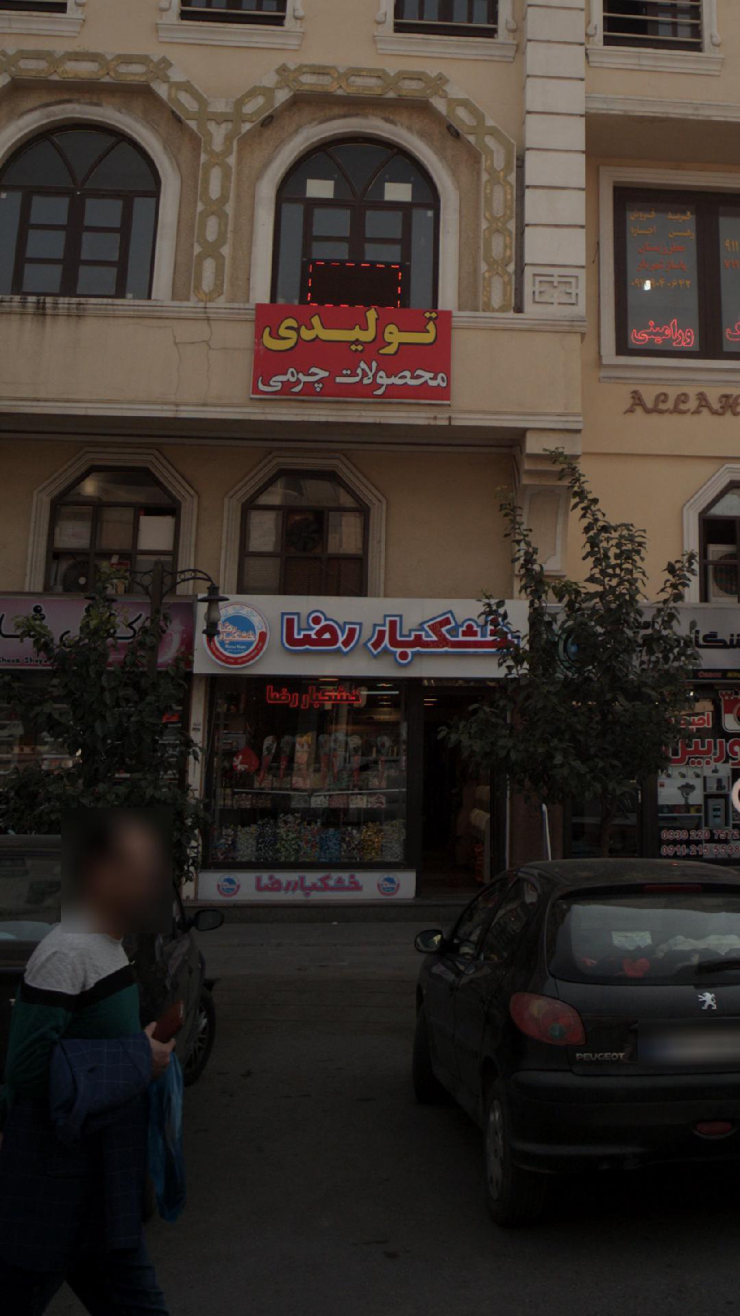 خشکبار رضا