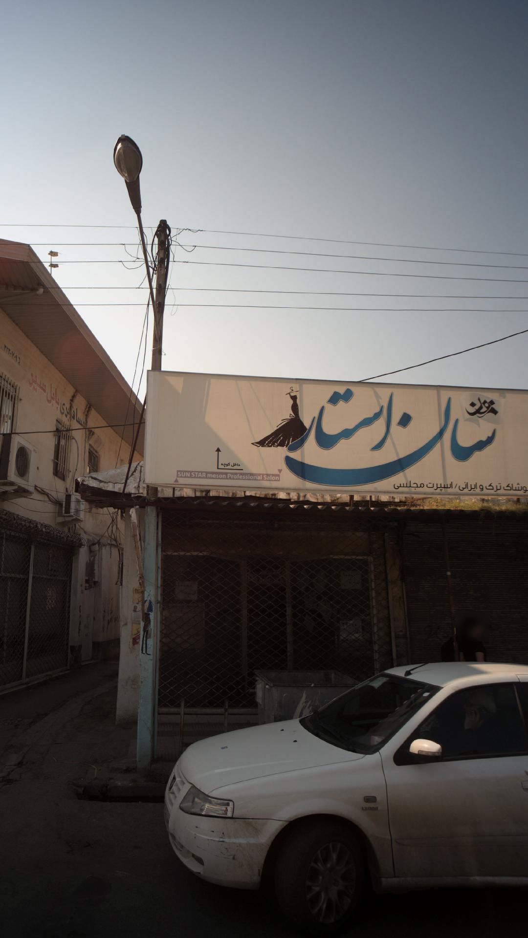 سان استار
