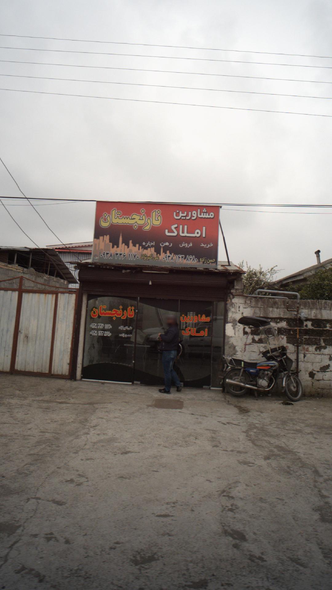 مشاورین املاک نارنجستان