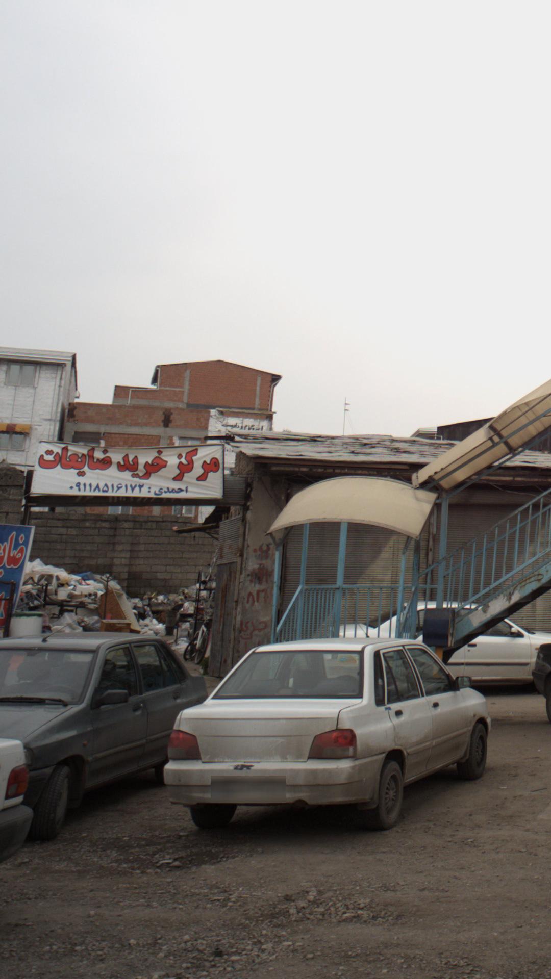 مرکز خرید ضایعات