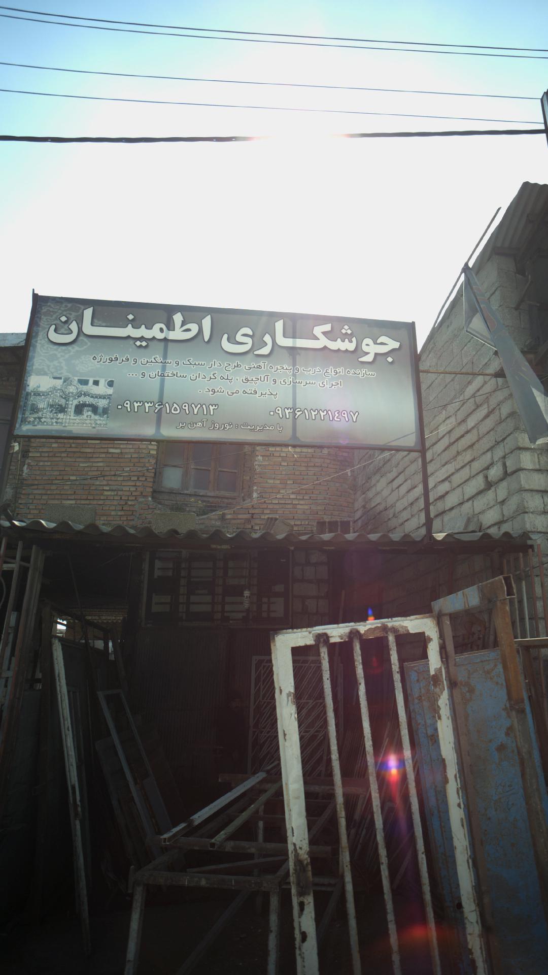 جوشکاری اطمینان
