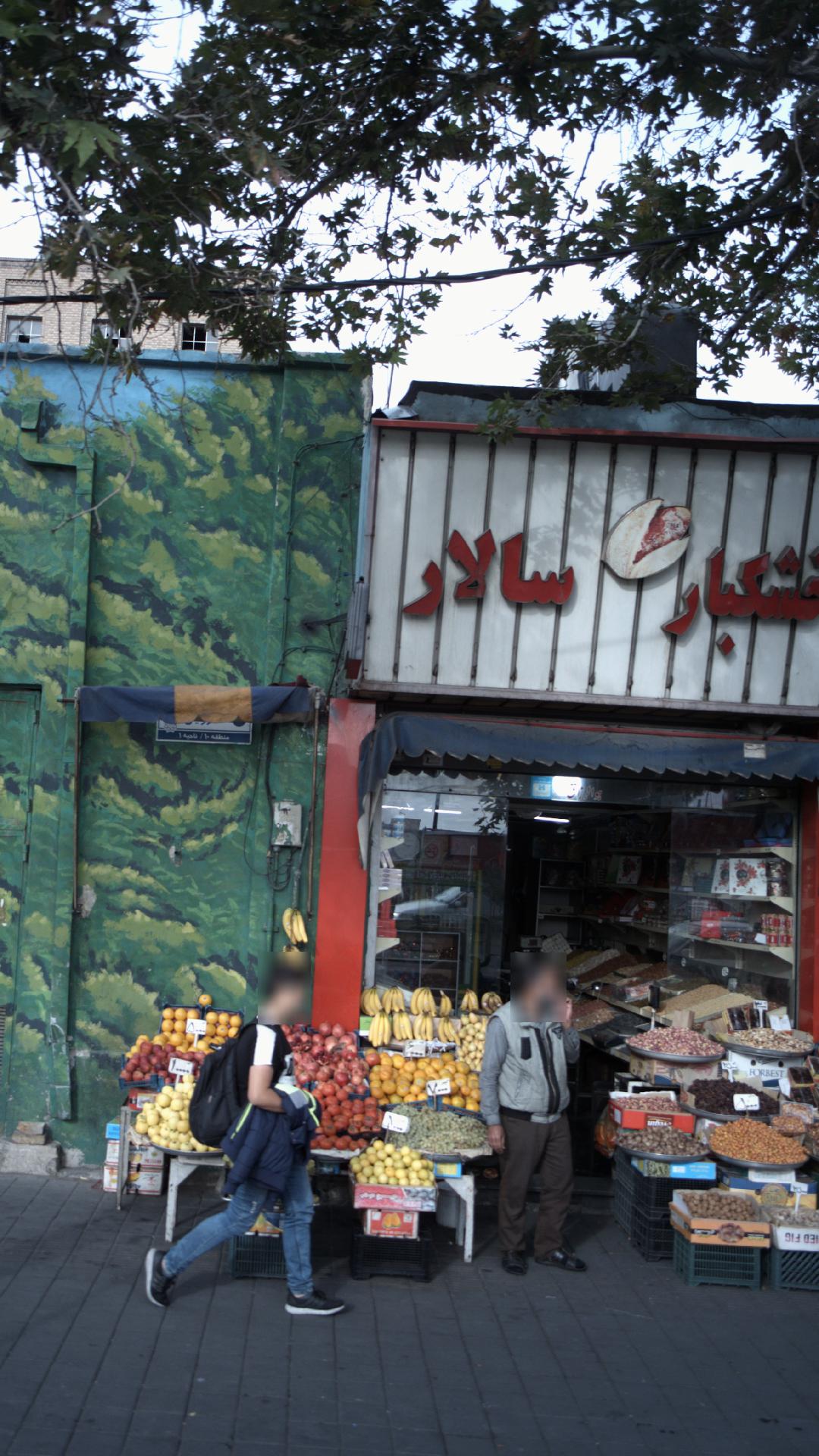 خشکبار سالار