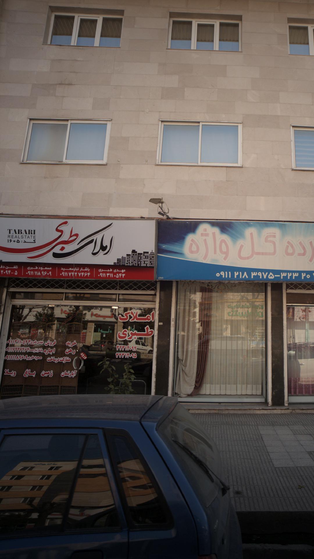 املاک طبری