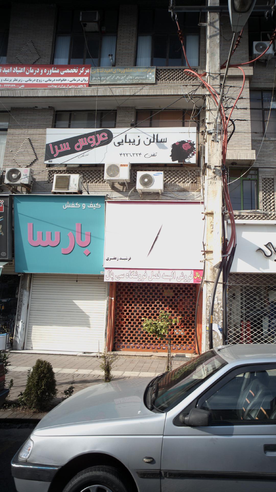 مرکز تخصصی مشاوره و درمان اعتیاد امید