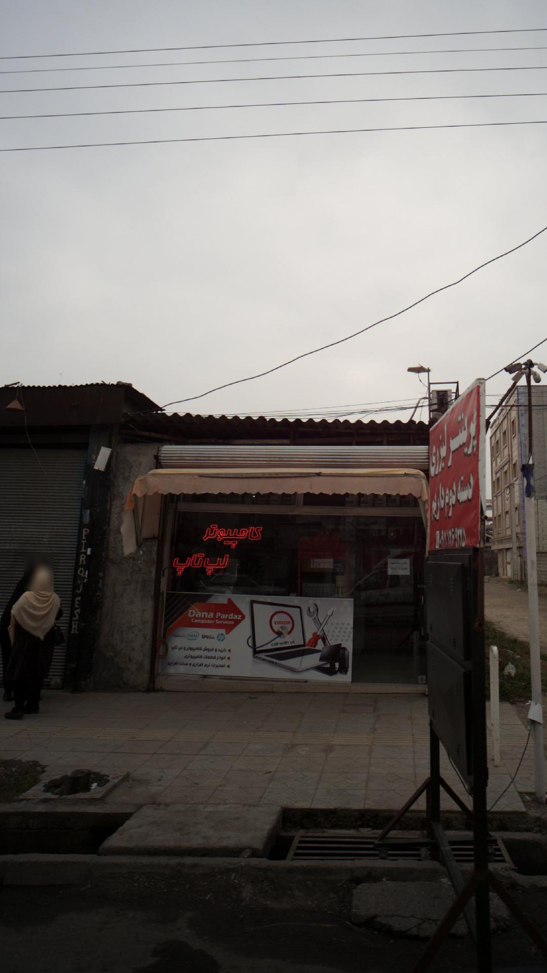 دانا پرداز