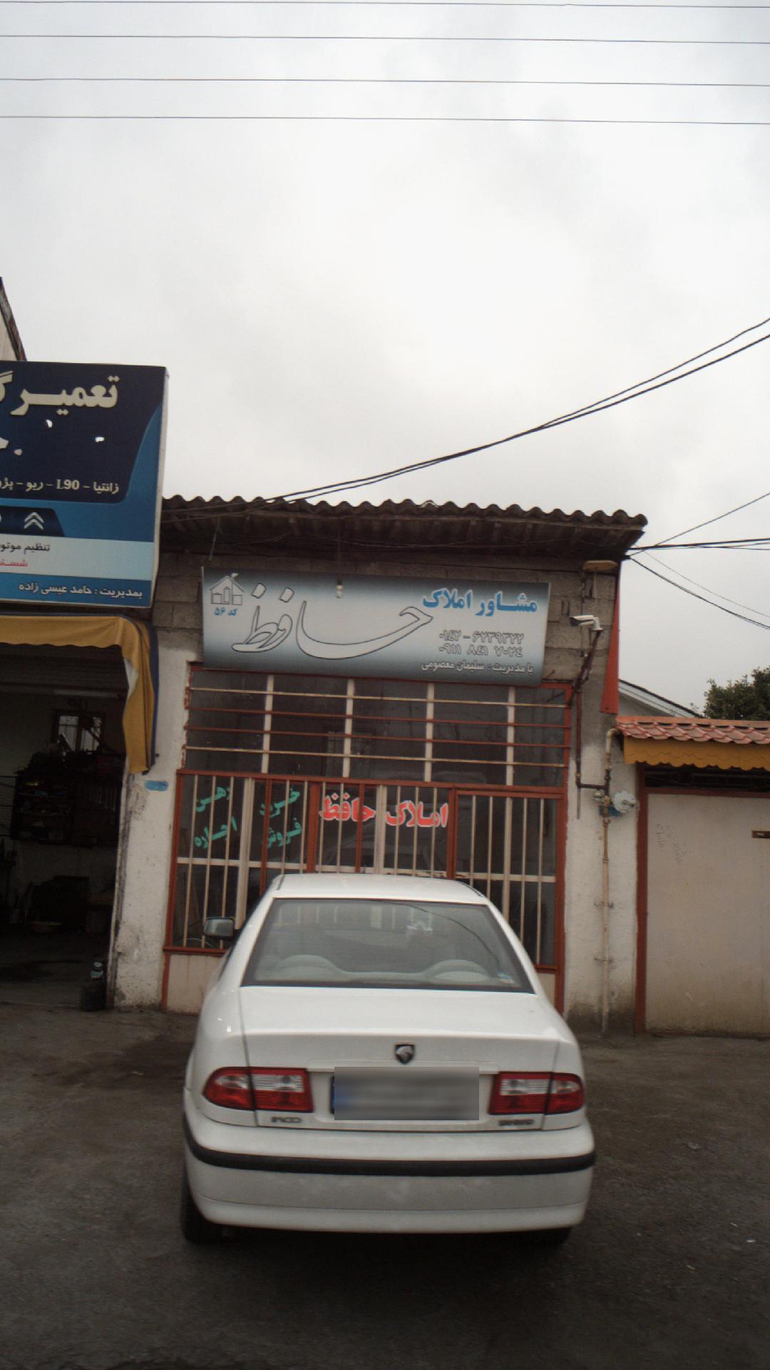 مشاور املاک حافظ