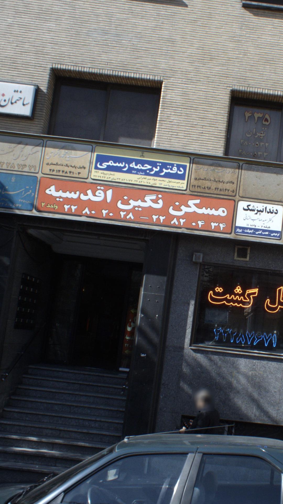 دفتر ترجمه رسمی