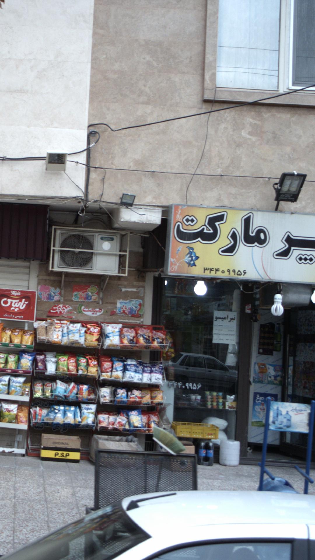 پت شاپ آنلاین پیشول