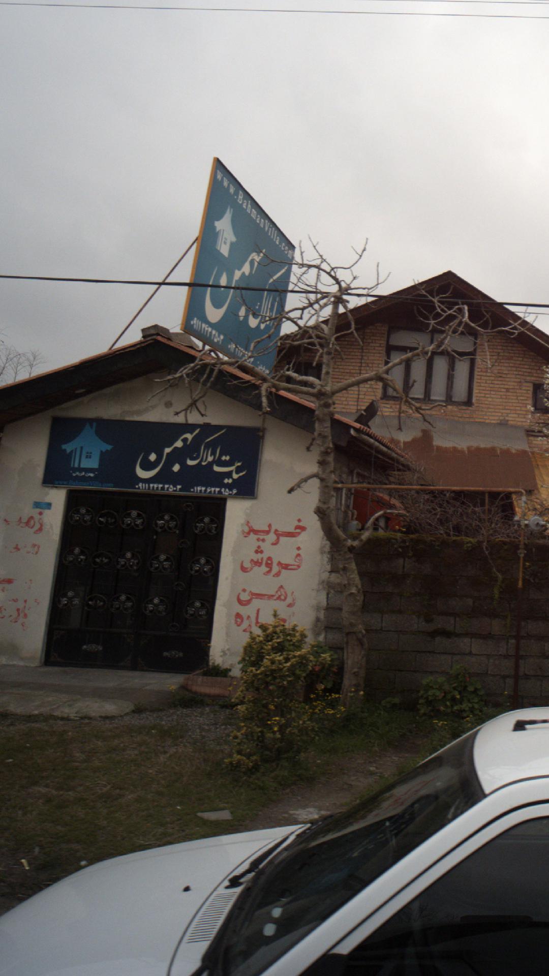 سایت املاک بهمن